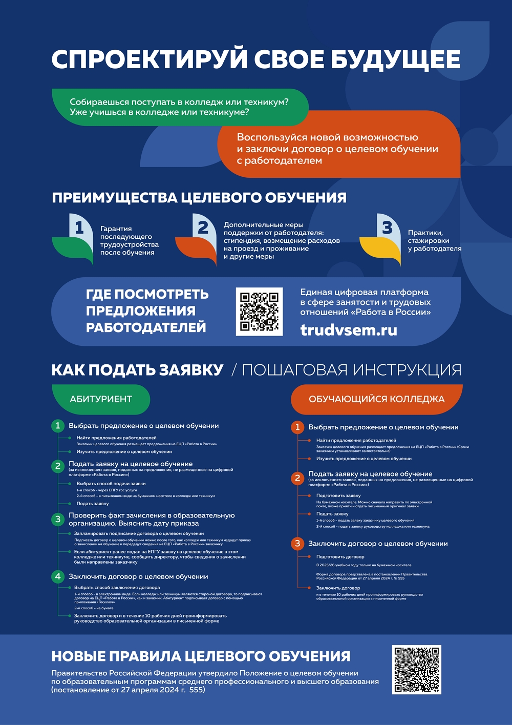 Банер Целевое обучение 