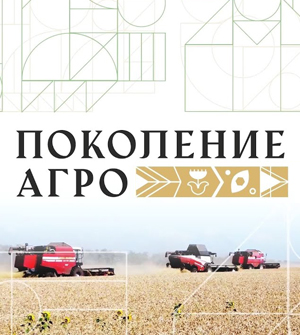 agro pokolenie 1