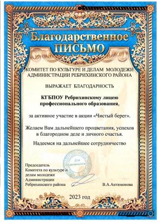 Благодарность Чистый берег page 0001