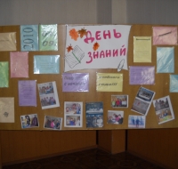 День знаний